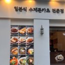 데미그라스 | 강남역점심 강남돈까스 <카츠공방> 데미그라스카츠 후기