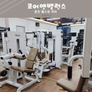 춘천 헬스장 최초 스마트 운동기기 도입된 코어앤밸런스 춘천피티 후기