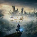 호그와트