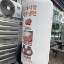 송도시장 | 부산 송도 로컬맛집 남부민동 등대시장 함흥냉면 반반냉면 솔직후기