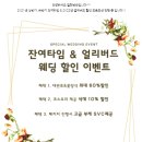 엘웨딩컨벤션