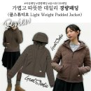 팔골 | 여성 데일리 아웃도어룩 완성! 골스튜디오 라이트 경량패딩 솔직 후기