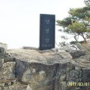 인성산[仁星山] 648m 경남 마산 이미지