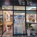 얌샘김밥창원현대