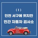 검단연안자동차