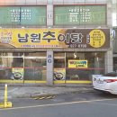 영천추어탕
