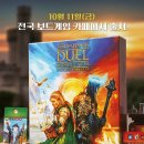 반지의 제왕: 가운데땅에서의 대결 판매 임박