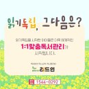 리드앤톡영어리드인독서학원