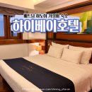 하이앤호텔 | 하노이 가성비 시내 숙소 하이베이 호텔 앤 레스토랑 조식포함 연박 추천 후기