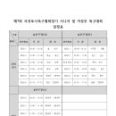 제7회 서귀포시축구협회장기 시니어 및 여성부 축구대회 일정표 이미지