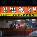김밥왕국 이미지