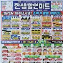 한샘할인마트 이미지