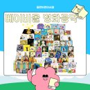 그림책+음악 융합놀이 | 동탄어린이서점 베스트셀러 소개, 오감예술놀이 그림책 [아람북스 베이비올명화음악]