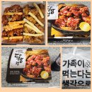 닭강정왕자 떡볶이공주 이미지