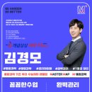 송파잠실과학_과학전문가집단_개념상상 과학마스터올, "통합과학 & 생명과학1 분당지역 마감강사 김경모...