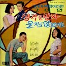 울지도 않겠어요 / 전미라 (1969) 이미지