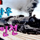 1945년 해방후 인천(A Incheon after liberation in 1945) 이미지