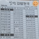 맛짱김밥천국