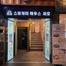 스파게티하우스차오 이미지