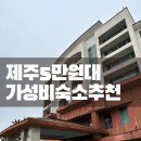 협재해수욕장 근처 1박 5만원대 제주 가성비 숙소 라온 호텔 앤리조트