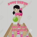 ☆안산볼링회 123회 정기전 공지 이미지
