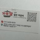 가마닭그리고철판떡갈비 이미지