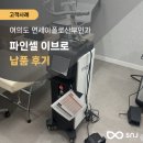 연세이브의원 이미지