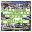 과천주공9단지 상가 | 과천 프레스티어 자이(별양동) 주공4단지 일반분양 분양권 전매, 명의변경, 분양권 프리미엄!