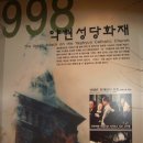 열여섯번째 성지순례(서소문 순교성지) 이미지