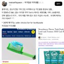 콜게이트, 센소다인 등 치약 중금속 검출 이미지
