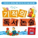 생각하는논술 이미지