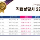 직업상담사 2급 필기 (5과목 - 노동관계법규) 이미지