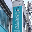 궁전세탁소 이미지