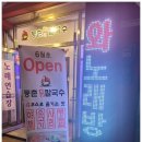 등촌샤브칼국수양재매헌점 이미지