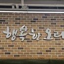 해안대로-1 이미지