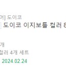 도이코