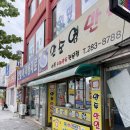 안순영만두 - 포항시 북구 죽도로 22 | 포항 군만두 맛집 안순영만두 : 사자마자 바로먹기 필수!!