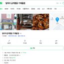 일미리금계찜닭가재울점