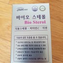 바이오 스테롤 BIO Sterol