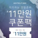호텔타임 이미지