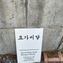 요가미당