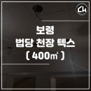 씨에이치(CH)컴퍼니