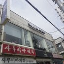 내담미용실