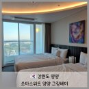 세븐일레븐 양양그랑베이낙산점 | 양양 여행 호텔 추천 낙산해수욕장 근처 쏘타스위트 양양 그랑베이