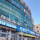 수향수산물회