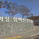 화성 함백산추모공원(화장장) 이미지