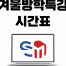 겨울방학 특강 이미지