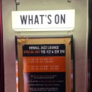 문화가 있는 날-고희안의 재즈트리오 | 홍대 재즈바 서울 재즈바 "뉴올재즈라운지"