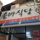 솔바식당 | 음성 감자탕 등뼈찜 맛집 현지인 맛집 진한 국물 &#34;솔바식당&#34;