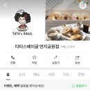 타타스베이글연지공원점